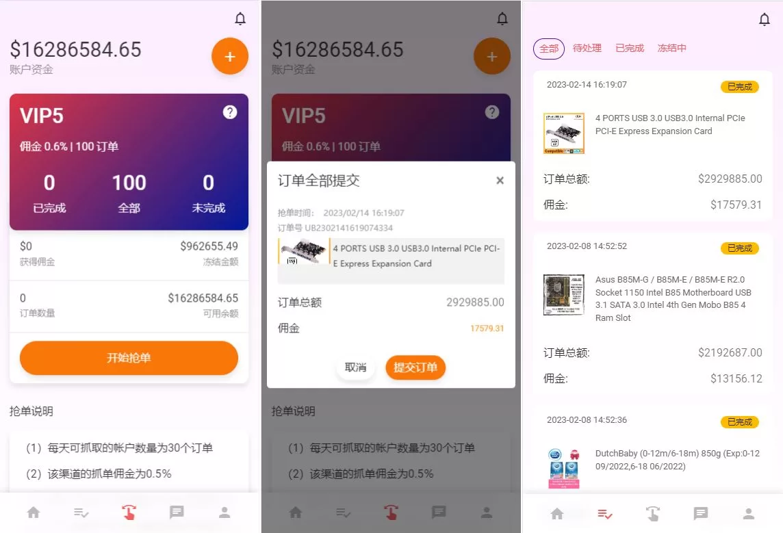 图片[2]-独家二开版抢单刷单系统/多级返佣派单系统/余额宝投资源码 - 海外源码商-海外源码商