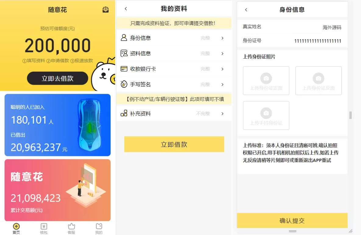 小额贷款系统/合同贷款系统/在线借贷平台源码 - 海外源码商-海外源码商