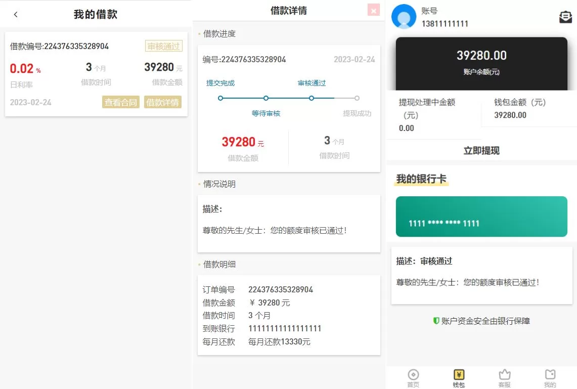 图片[3]-小额贷款系统/合同贷款系统/在线借贷平台源码 - 海外源码商-海外源码商