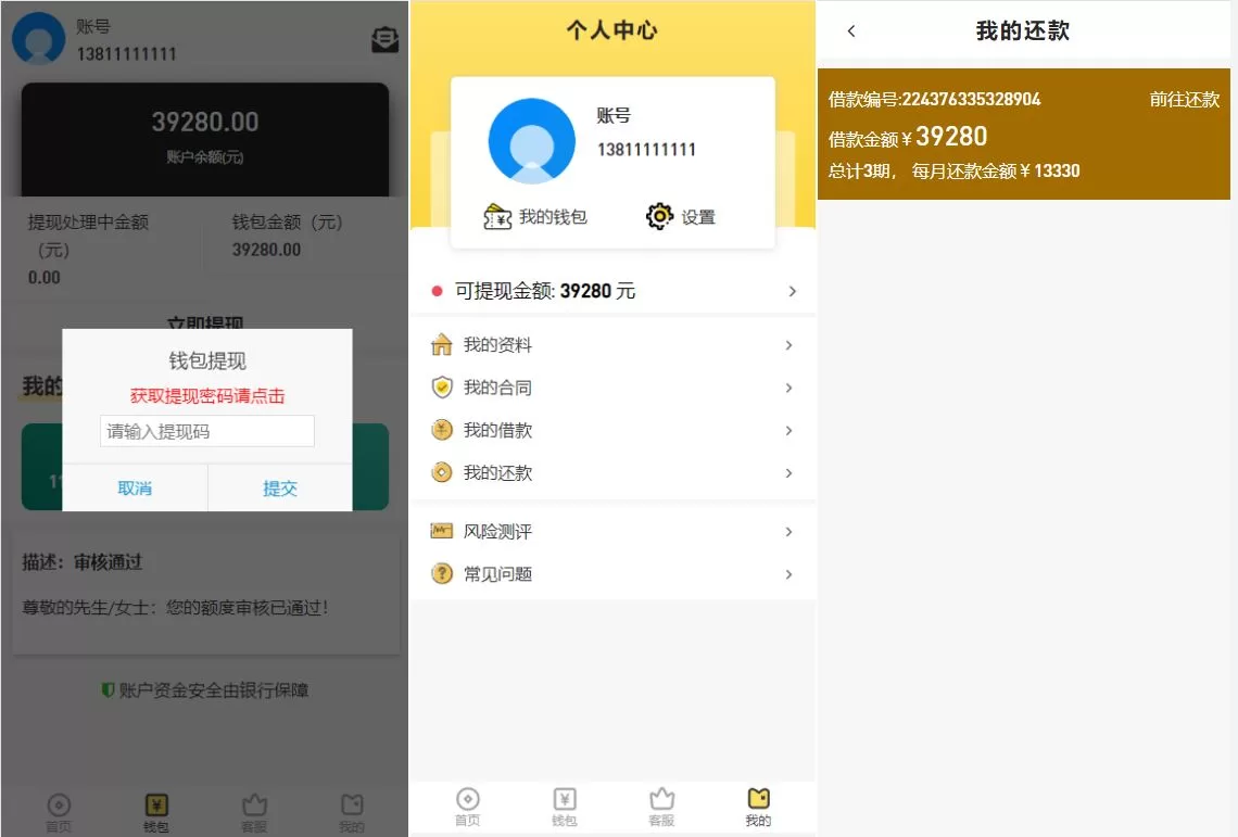 图片[4]-小额贷款系统/合同贷款系统/在线借贷平台源码 - 海外源码商-海外源码商