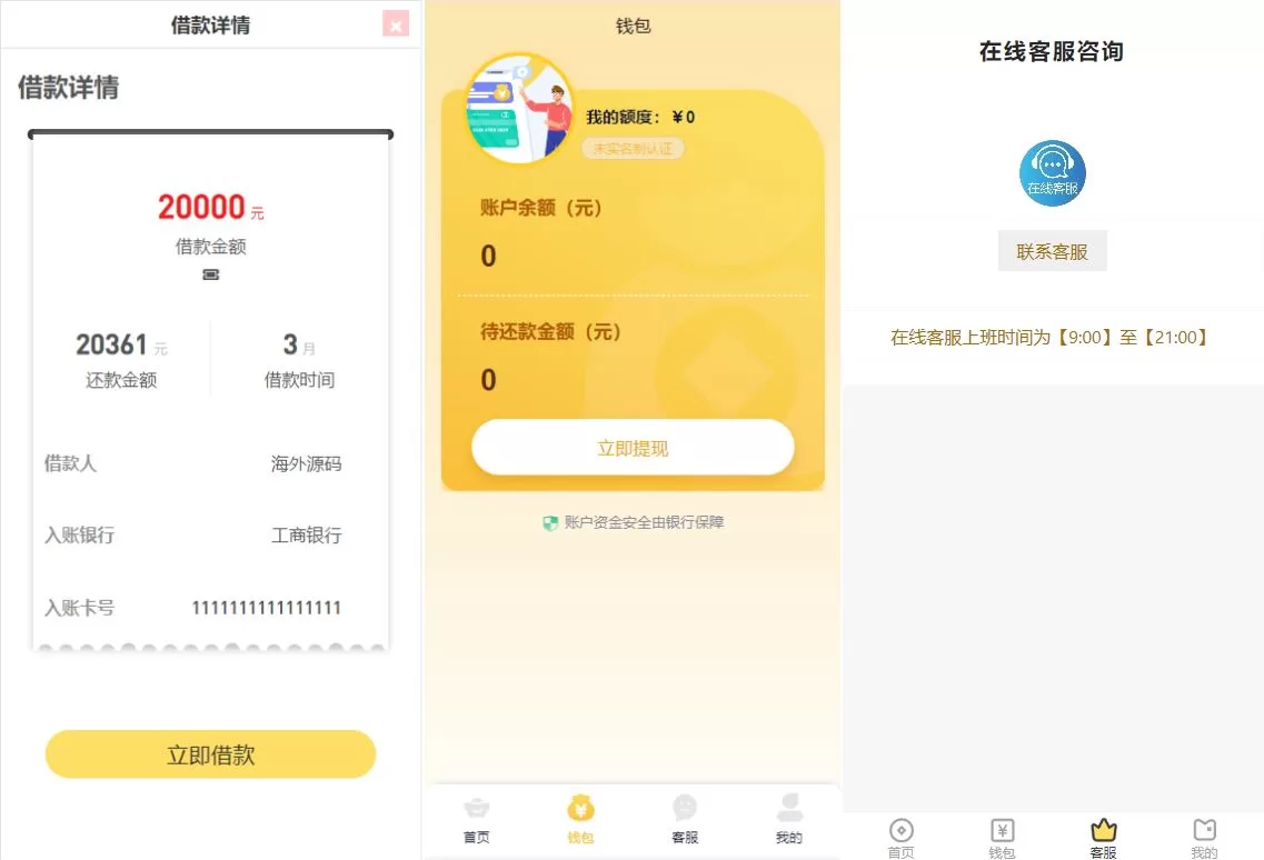 图片[2]-二开版UI小额贷款系统/贷款平台源码/套路贷源码 - 海外源码商-海外源码商