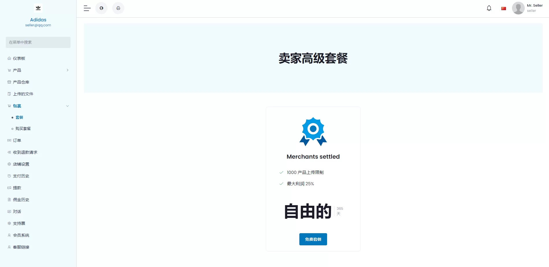 图片[7]-最新版跨境电商系统/多语言外贸商城系统/产品库一键选品源码 - 海外源码商-海外源码商