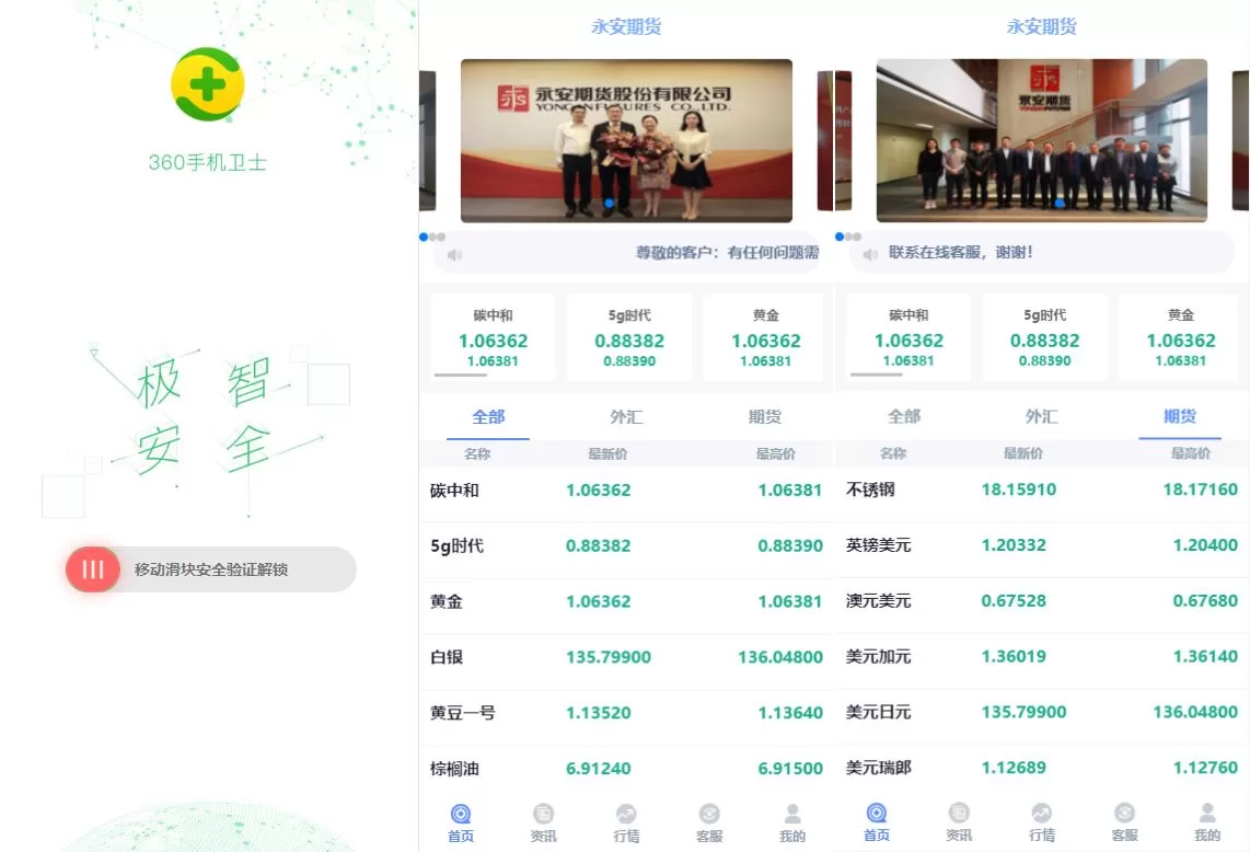 全新二开期货微盘系统/360安全检测UI/伪交易所微交易源码 - 海外源码商-海外源码商
