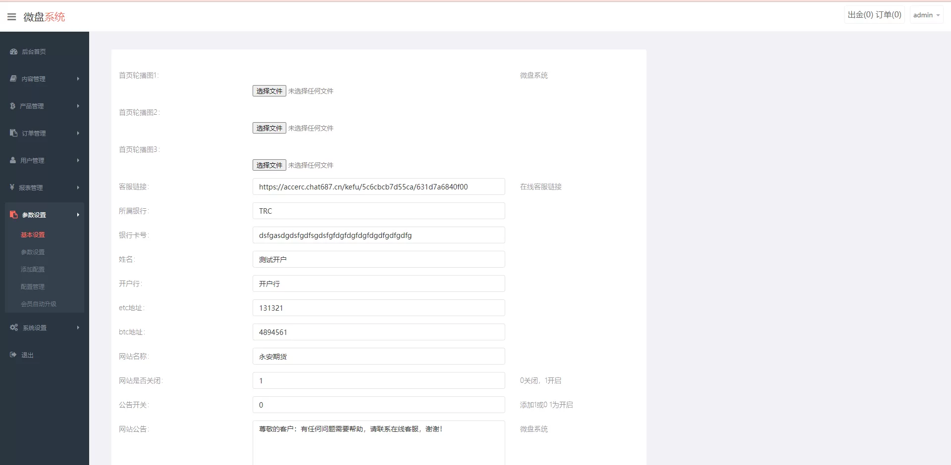 图片[7]-全新二开期货微盘系统/360安全检测UI/伪交易所微交易源码 - 海外源码商-海外源码商