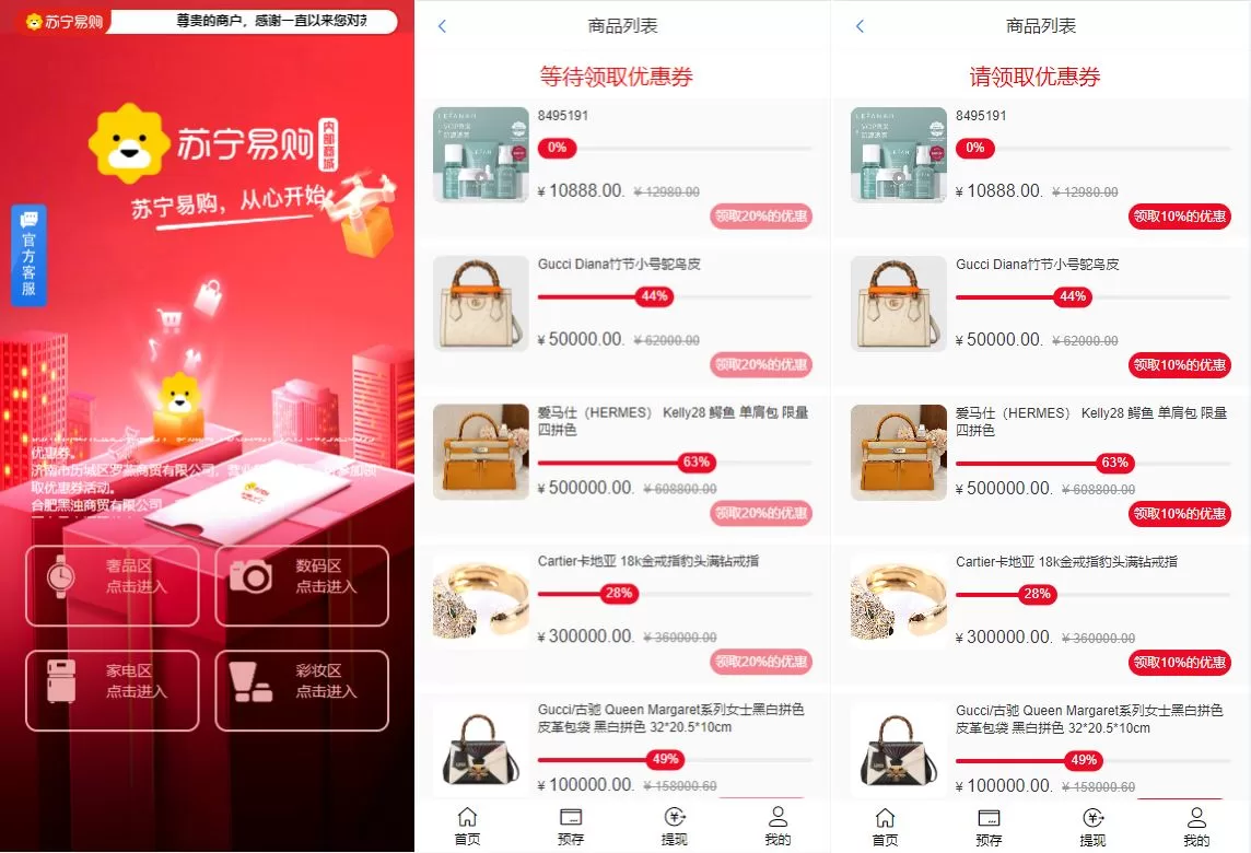 全新苏宁易购优惠券投资系统/奢侈品投资理财源码 - 海外源码商-海外源码商
