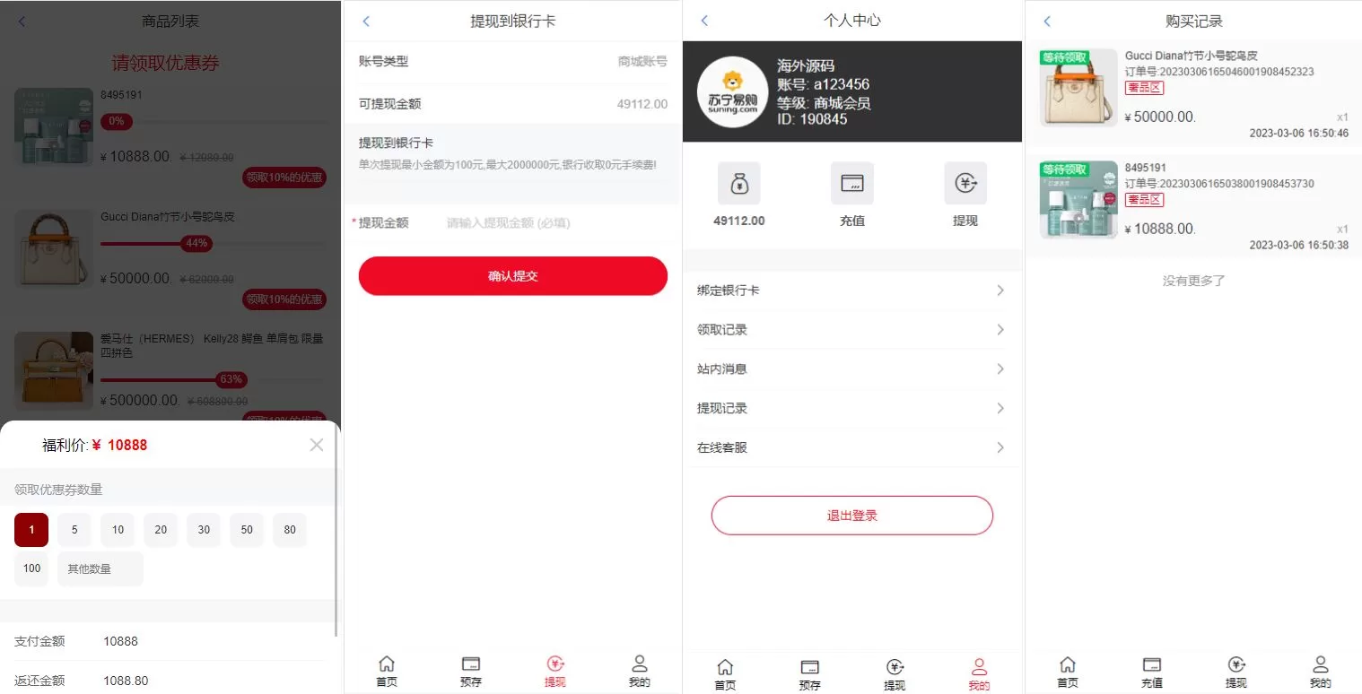图片[2]-全新苏宁易购优惠券投资系统/奢侈品投资理财源码 - 海外源码商-海外源码商