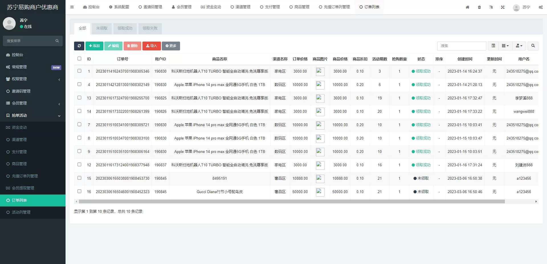 图片[8]-全新苏宁易购优惠券投资系统/奢侈品投资理财源码 - 海外源码商-海外源码商