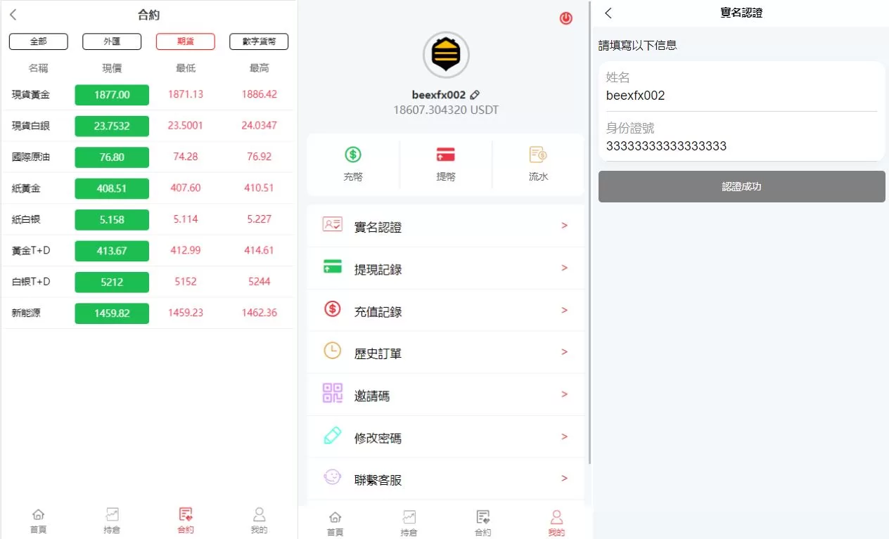 图片[3]-全新伪交易所系统/虚拟币期货外汇合约交易/微盘时间盘微交易源码 - 海外源码商-海外源码商