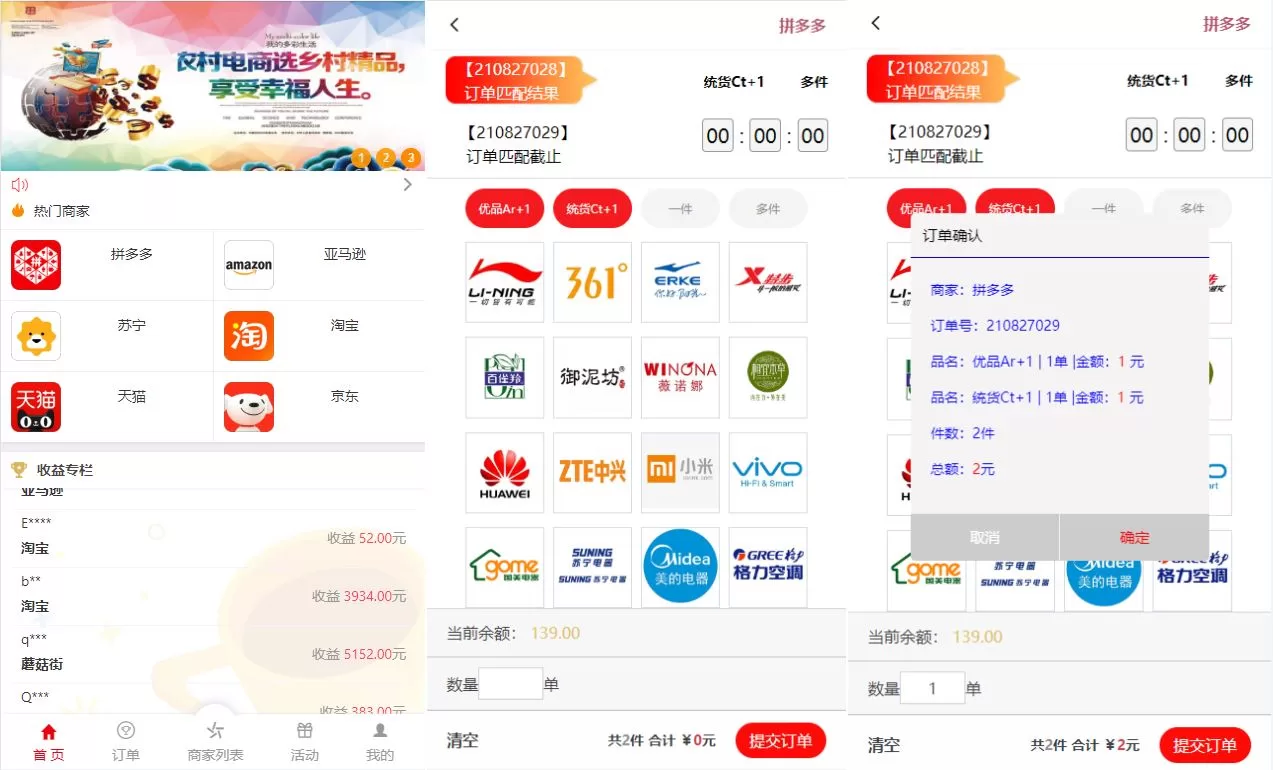 伪商城刷单系统/订单自动匹配系统/带预设/代理后台源码 - 海外源码商-海外源码商
