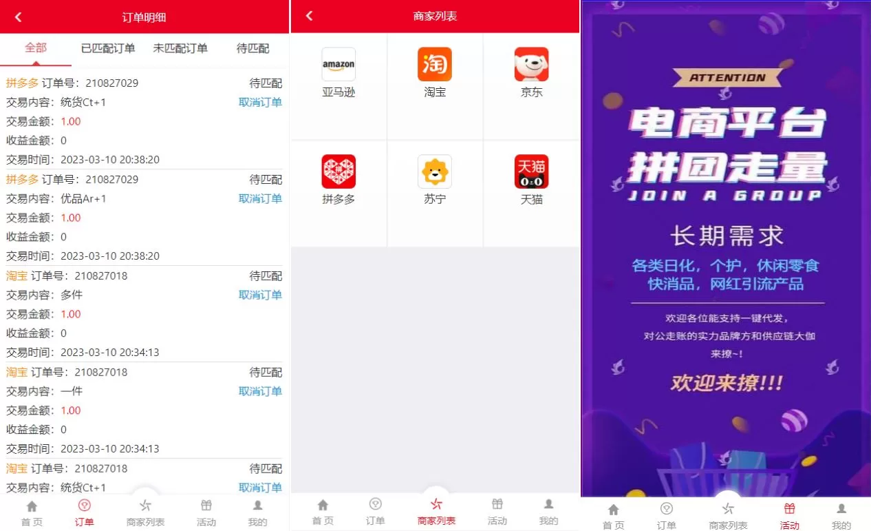 图片[2]-伪商城刷单系统/订单自动匹配系统/带预设/代理后台源码 - 海外源码商-海外源码商