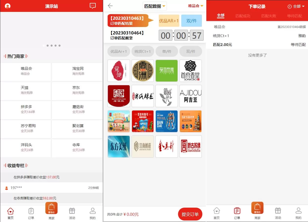 多套UniApp伪商城刷单系统源码/订单自动匹配/代理后台源码 - 海外源码商-海外源码商