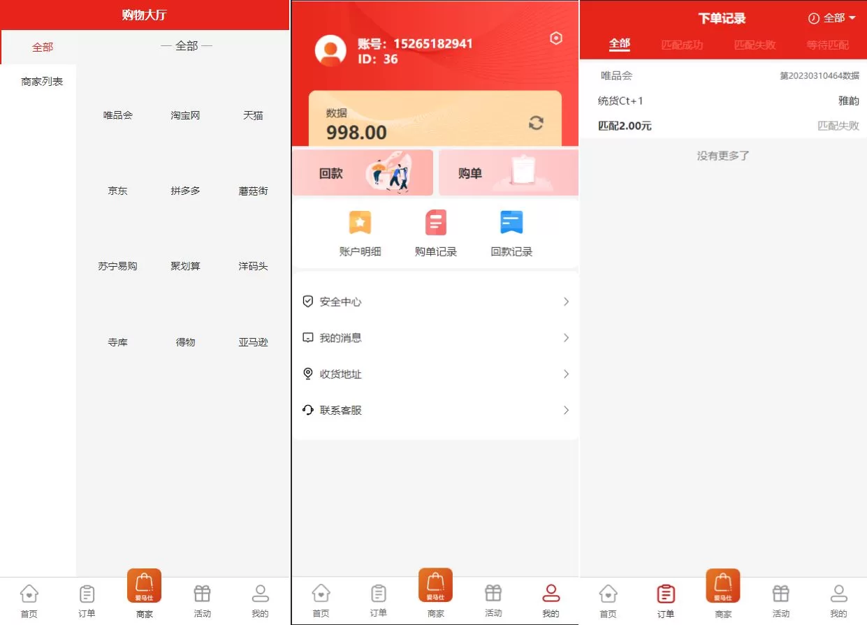 图片[2]-多套UniApp伪商城刷单系统源码/订单自动匹配/代理后台源码 - 海外源码商-海外源码商
