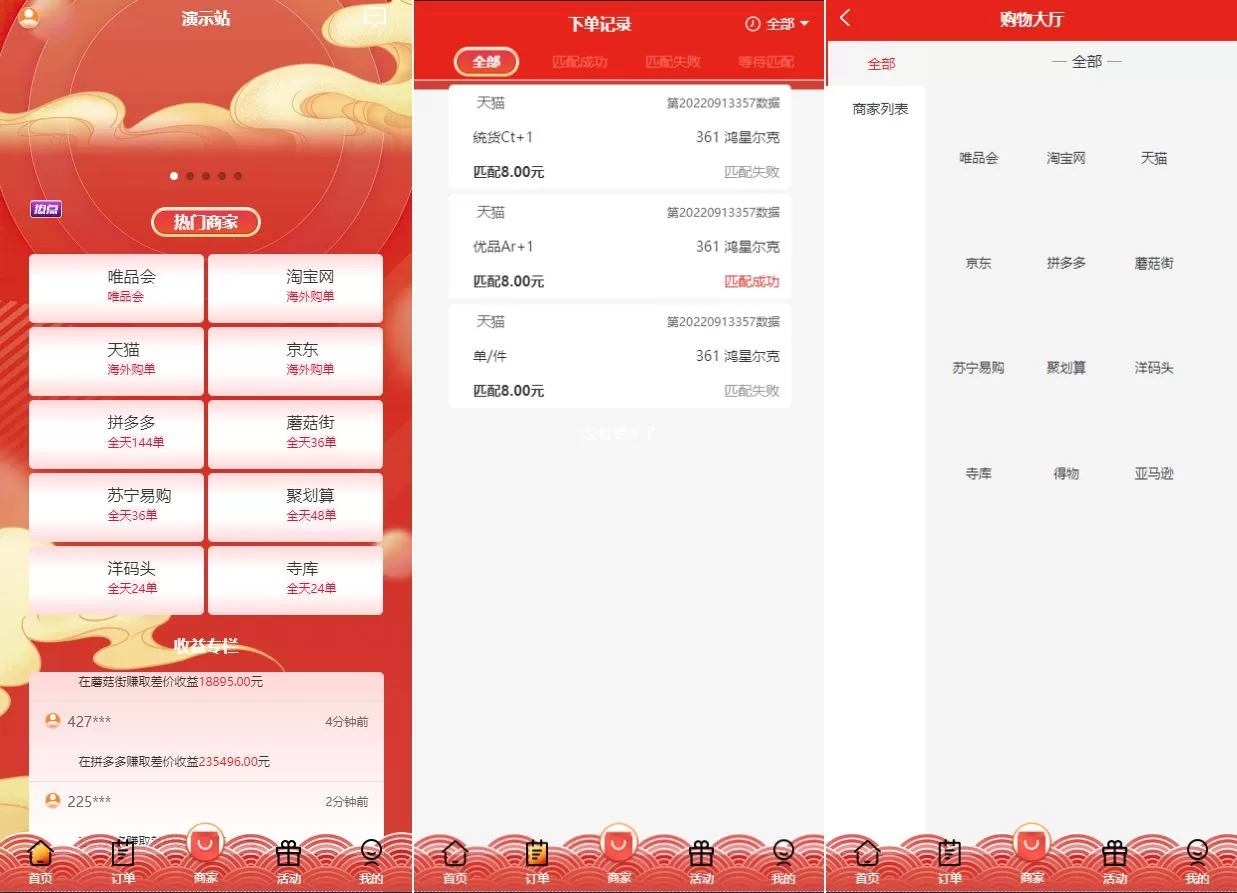 图片[5]-多套UniApp伪商城刷单系统源码/订单自动匹配/代理后台源码 - 海外源码商-海外源码商