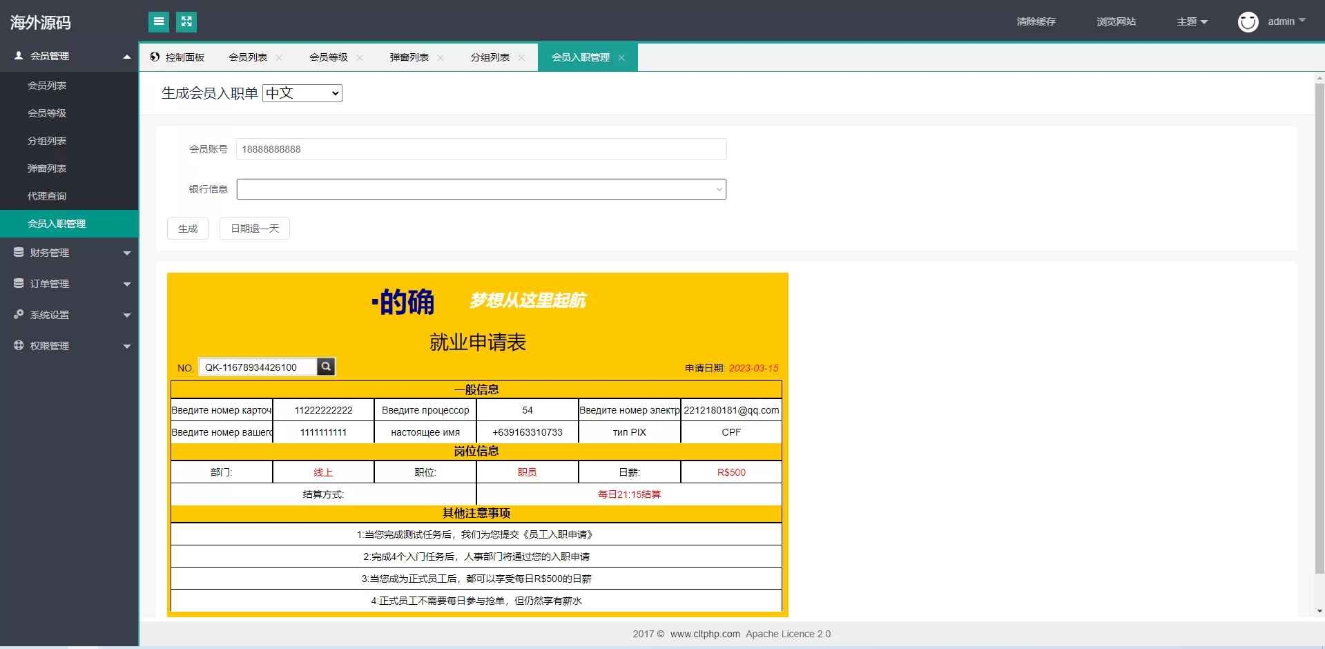 图片[9]-二开版海外抢单刷单系统源码/分组联单控/订单自动匹配系统 - 海外源码商-海外源码商