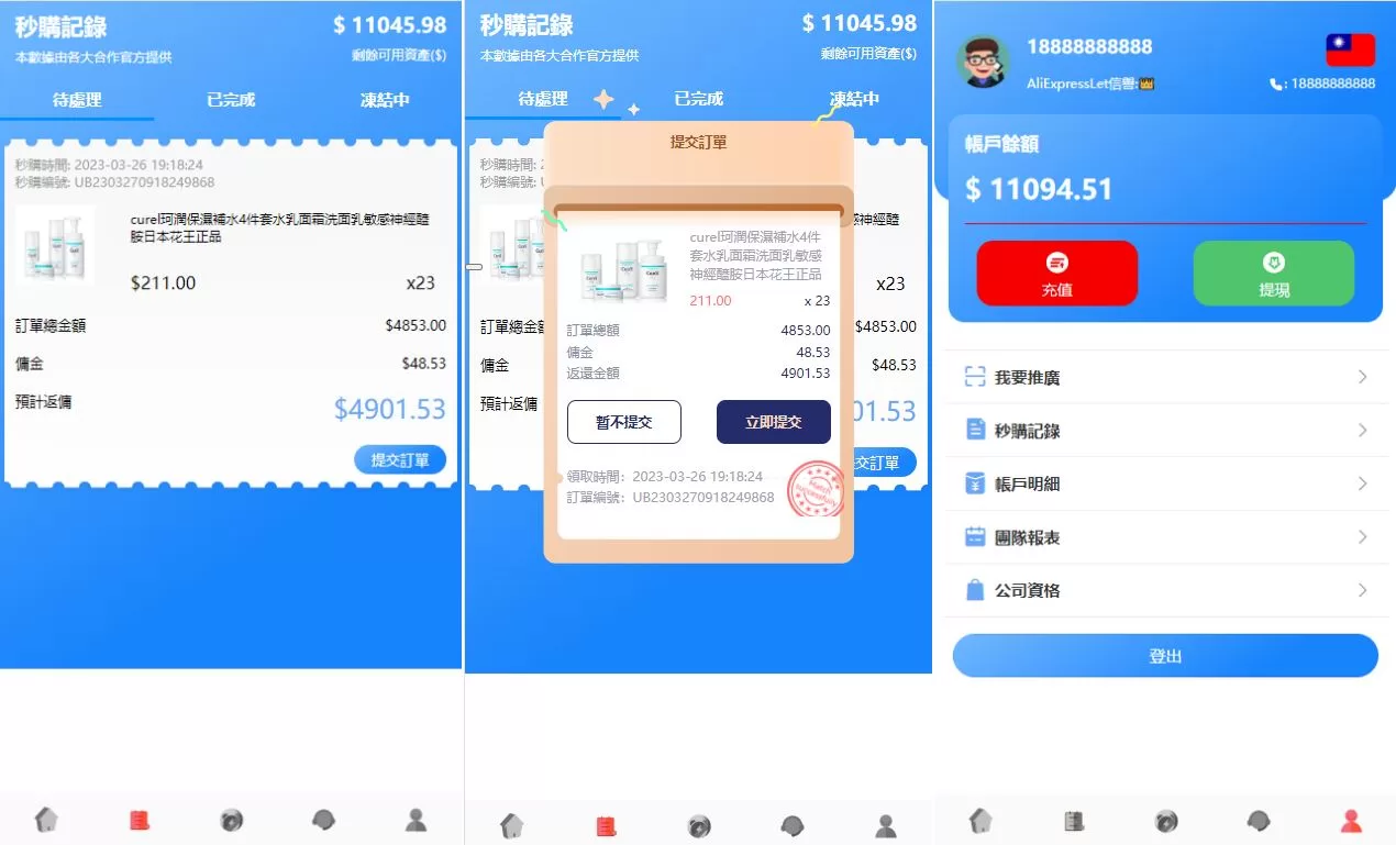 图片[3]-海外抢单刷单系统源码/派单/分组杀/余额宝/订单自动匹配系统源码 - 海外源码商-海外源码商