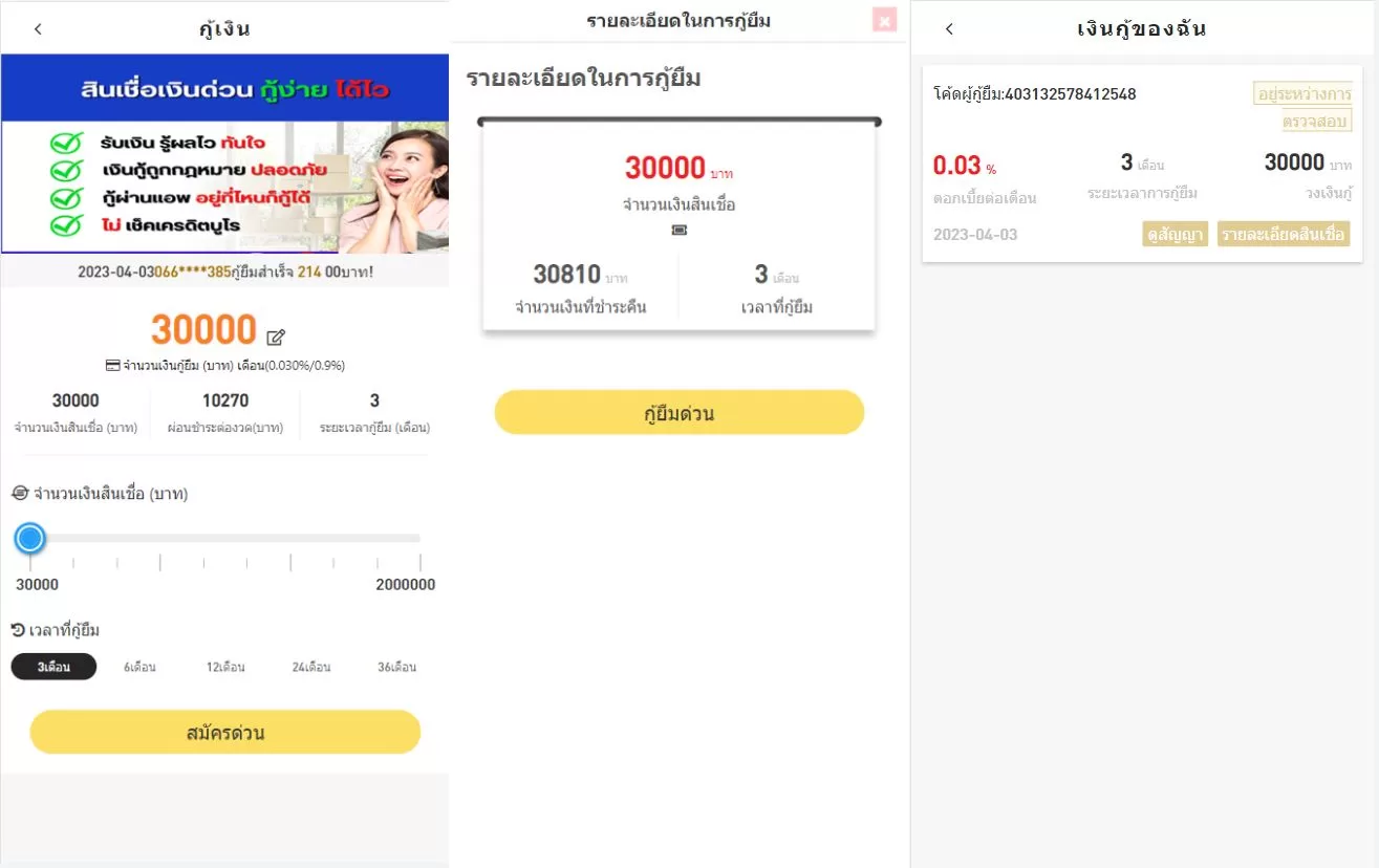 图片[2]-运营版泰语贷款系统/海外小额贷款系统/套路贷款源码 - 海外源码商-海外源码商