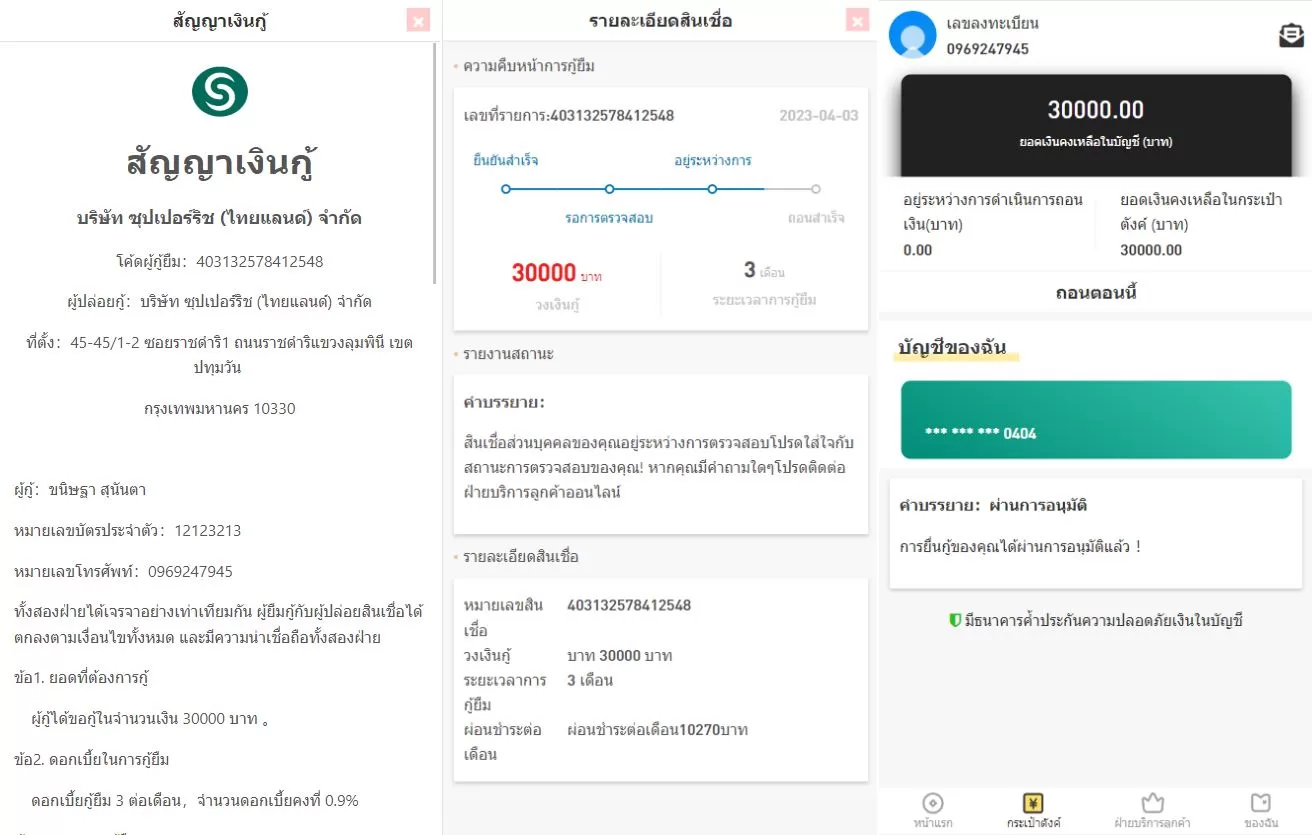 图片[3]-运营版泰语贷款系统/海外小额贷款系统/套路贷款源码 - 海外源码商-海外源码商