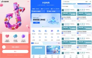 定制版抖音卷系统/抖音电商卷抢购回收/电商投资理财源码-海外源码商