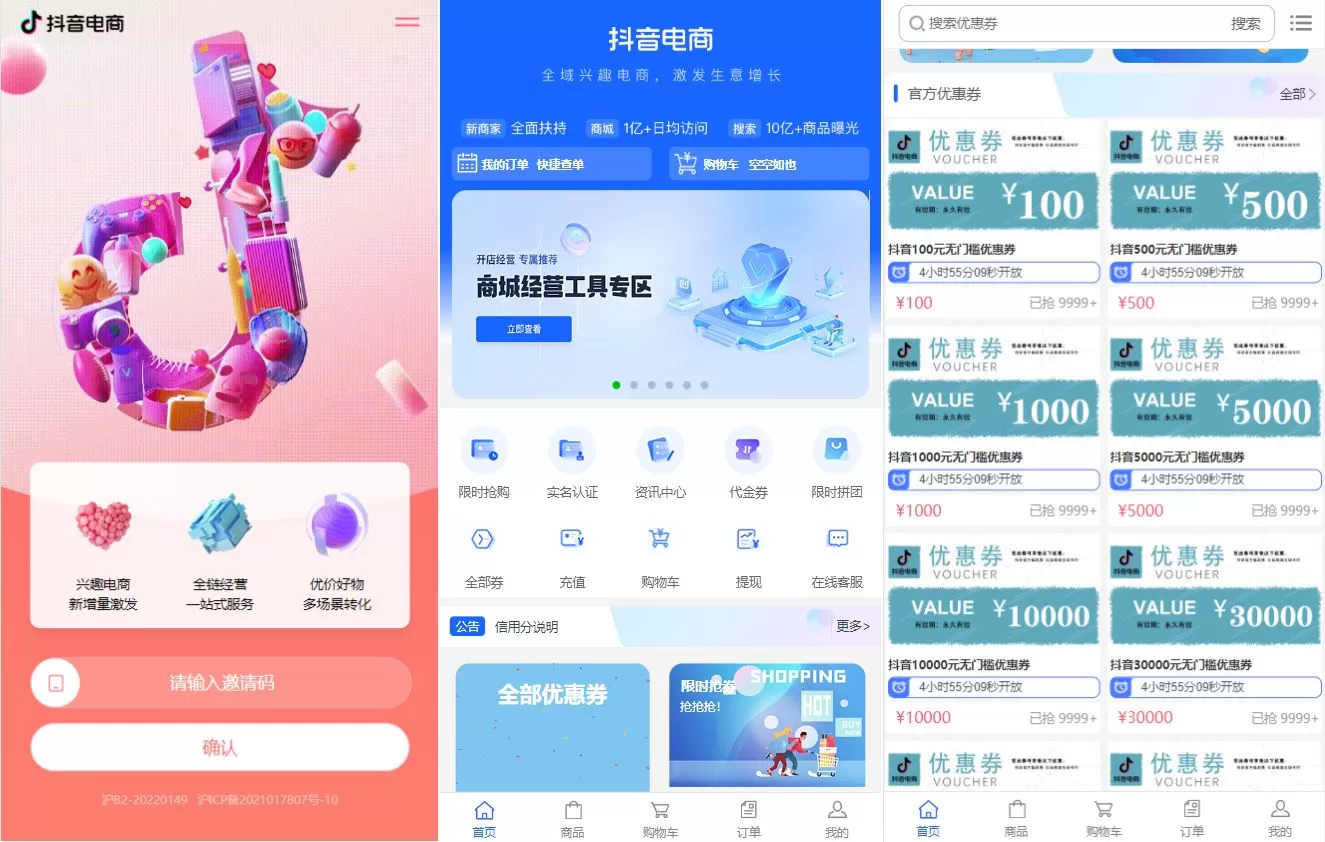 定制版抖音卷系统/抖音电商卷抢购回收/电商投资理财源码 - 海外源码商-海外源码商