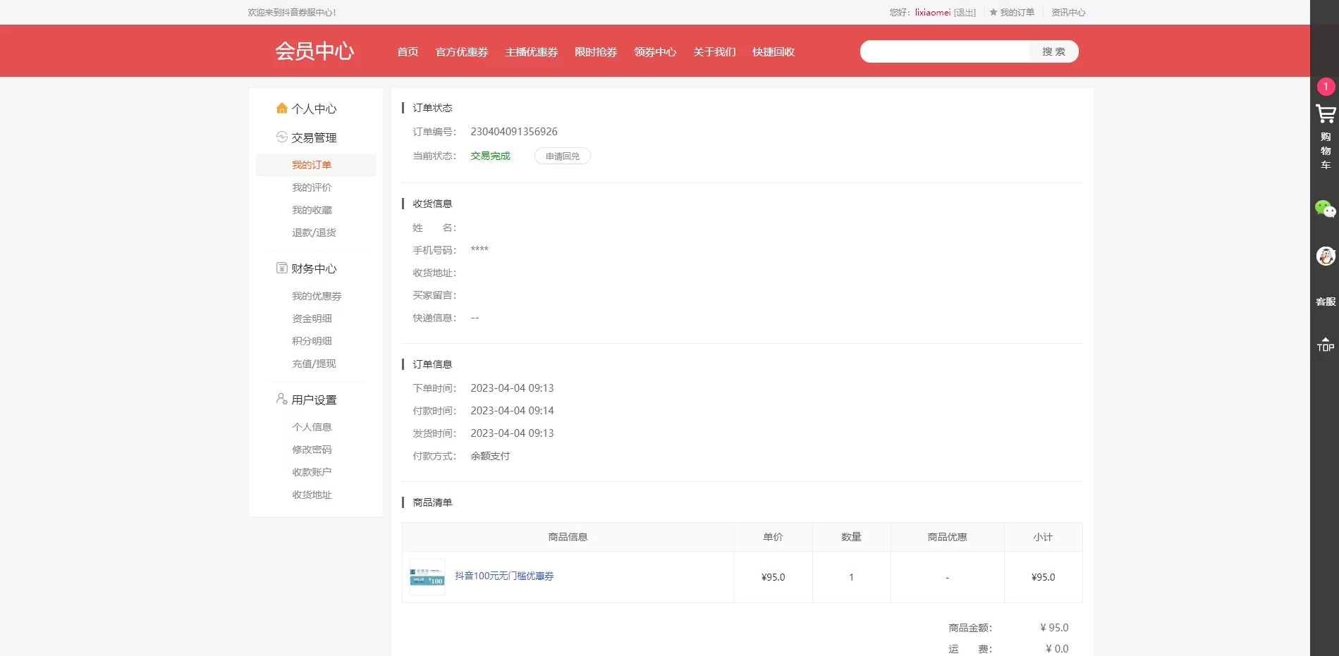 图片[7]-定制版抖音卷系统/抖音电商卷抢购回收/电商投资理财源码 - 海外源码商-海外源码商