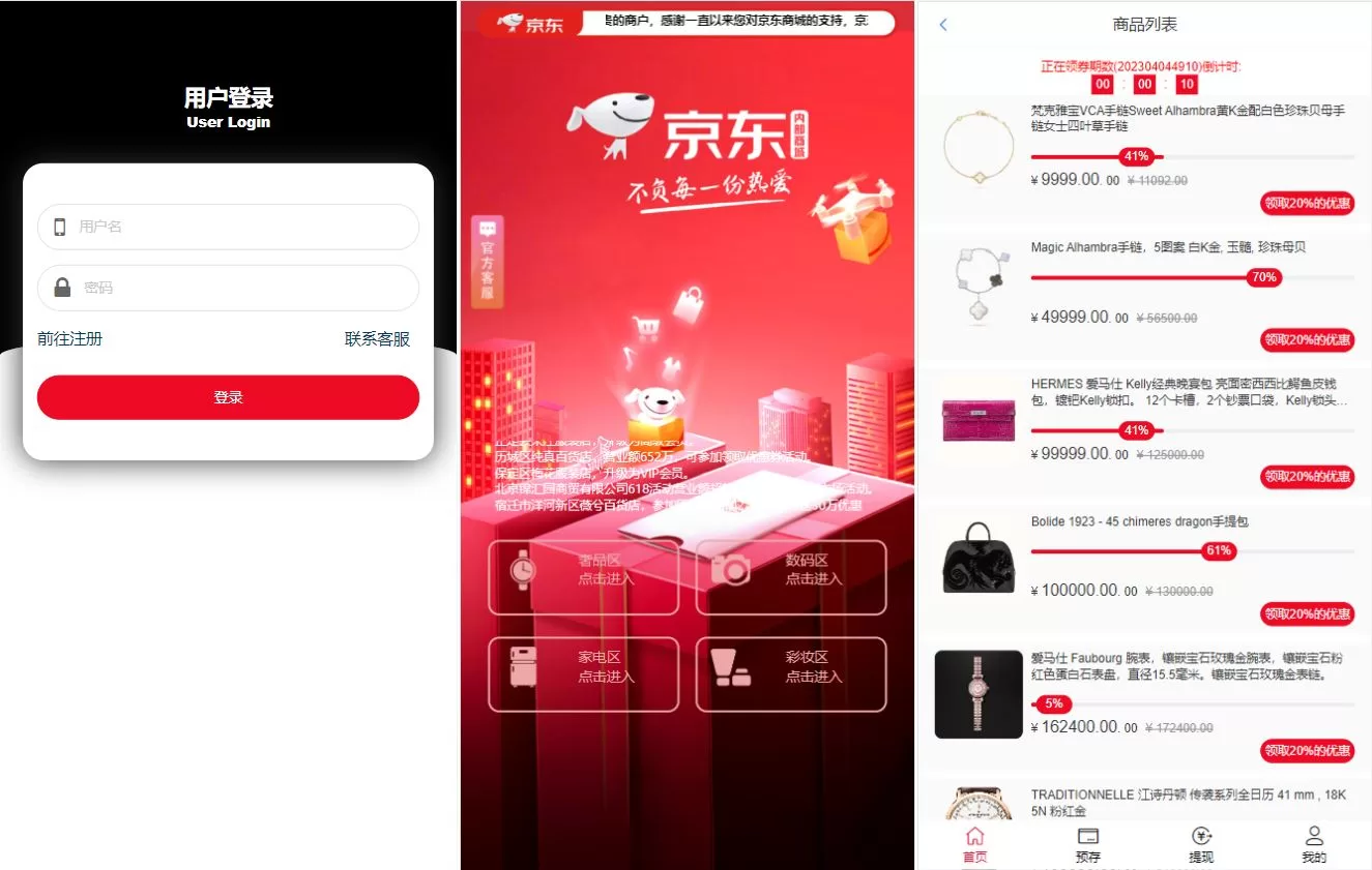 京东优惠卷系统/优惠卷投资返利/代理后台/奢饰品投资理财源码 - 海外源码商-海外源码商