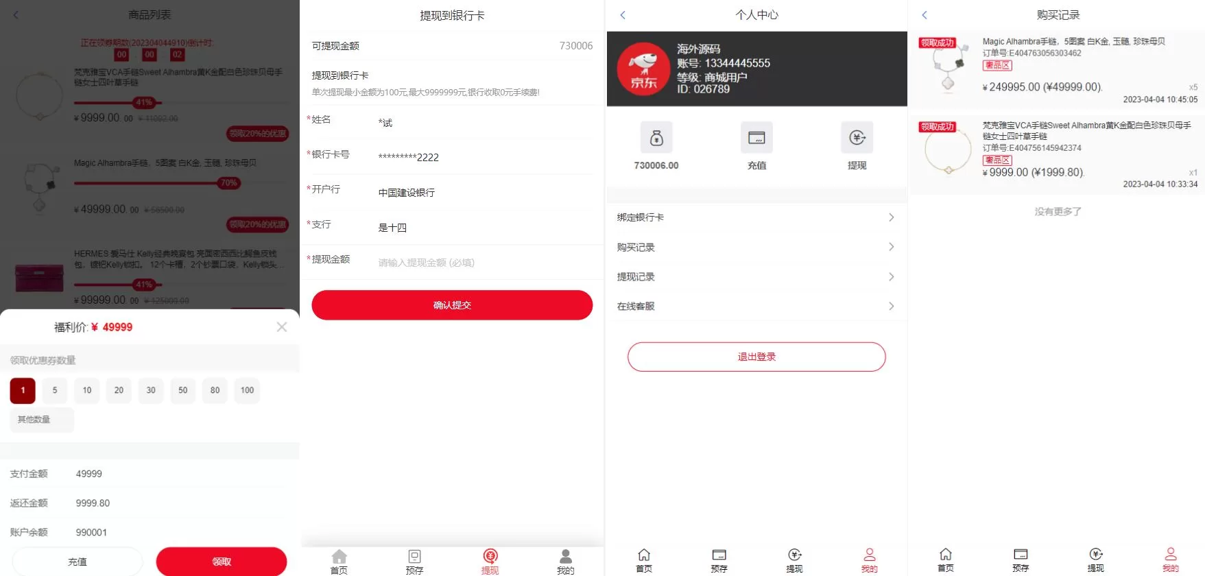 图片[2]-京东优惠卷系统/优惠卷投资返利/代理后台/奢饰品投资理财源码 - 海外源码商-海外源码商