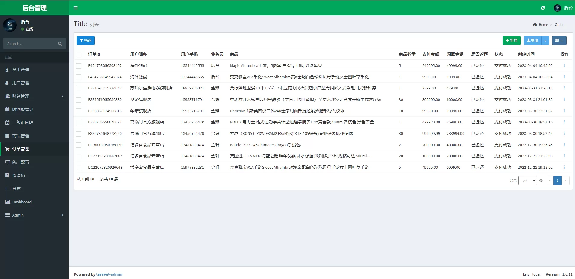 图片[10]-京东优惠卷系统/优惠卷投资返利/代理后台/奢饰品投资理财源码 - 海外源码商-海外源码商