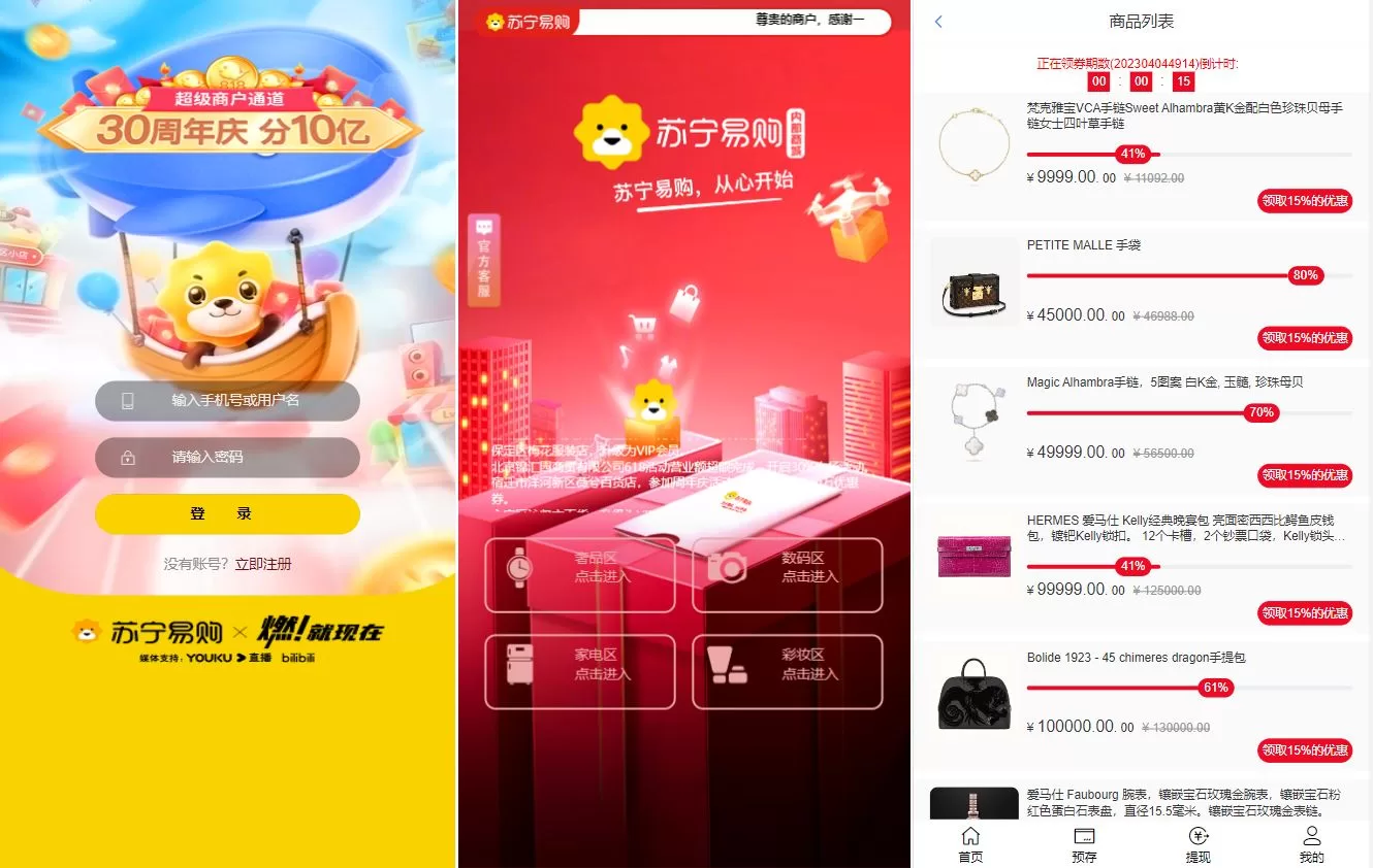 新版苏宁易购优惠卷系统/优惠卷返利/电商奢饰品投资源码 - 海外源码商-海外源码商