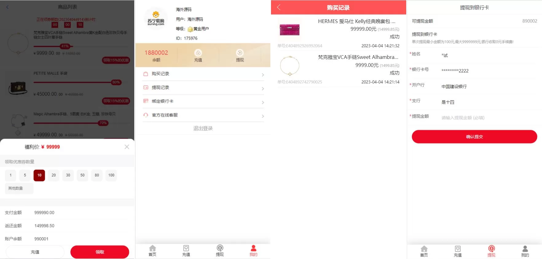 图片[2]-新版苏宁易购优惠卷系统/优惠卷返利/电商奢饰品投资源码 - 海外源码商-海外源码商