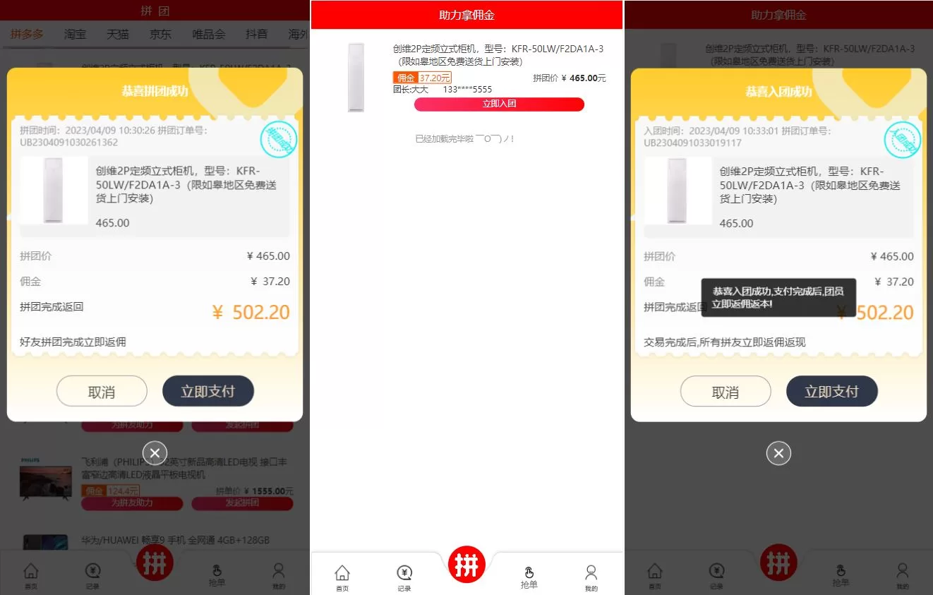图片[2]-抢单拼团回购系统/抢单刷单源码/余额宝/订单自动匹配系统源码 - 海外源码商-海外源码商