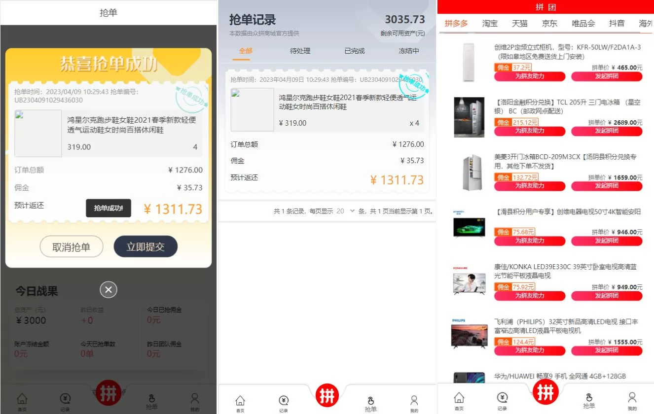 图片[3]-抢单拼团回购系统/抢单刷单源码/余额宝/订单自动匹配系统源码 - 海外源码商-海外源码商