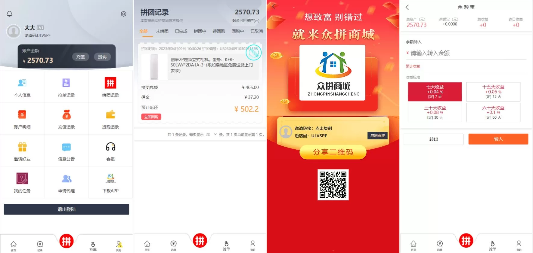 图片[4]-抢单拼团回购系统/抢单刷单源码/余额宝/订单自动匹配系统源码 - 海外源码商-海外源码商
