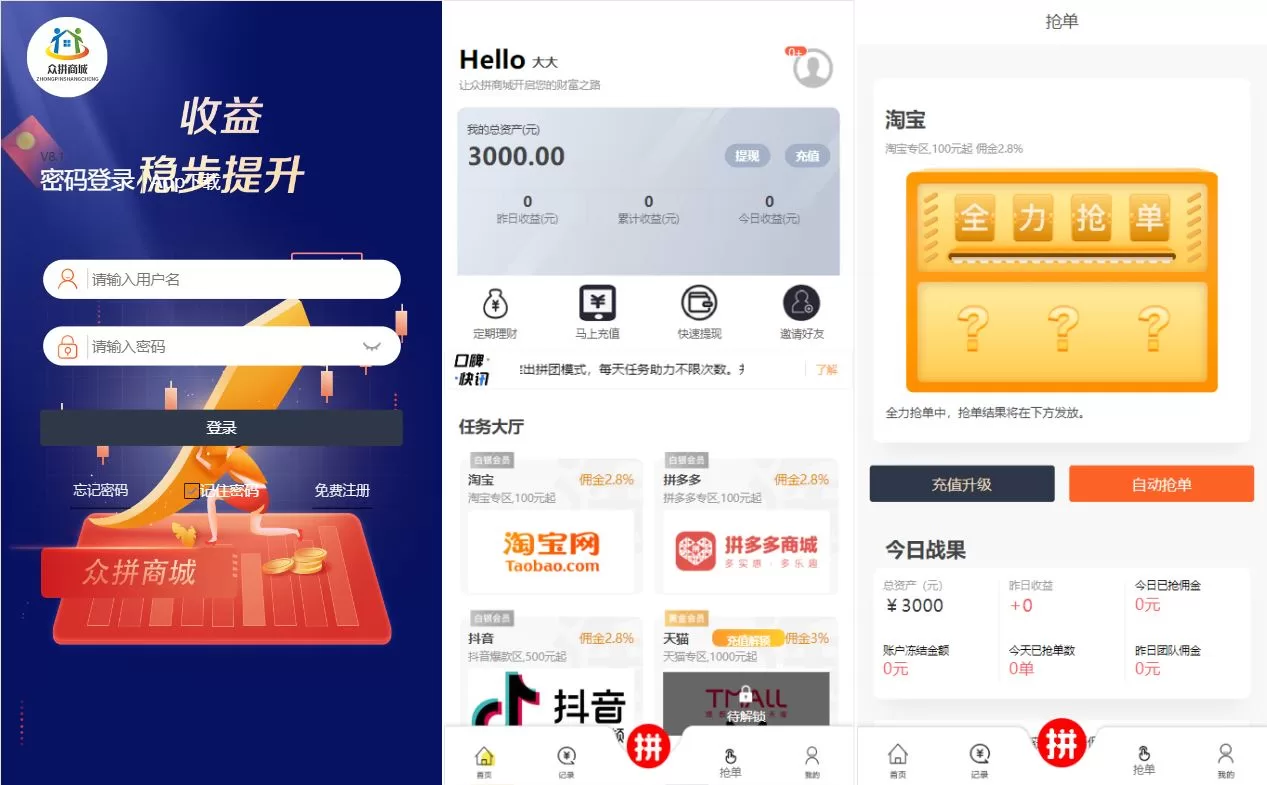 抢单拼团回购系统/抢单刷单源码/余额宝/订单自动匹配系统源码 - 海外源码商-海外源码商