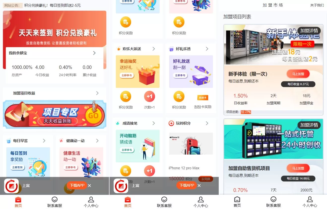 产品项目投资系统/理财投资众筹源码/前端uniapp源码 - 海外源码商-海外源码商