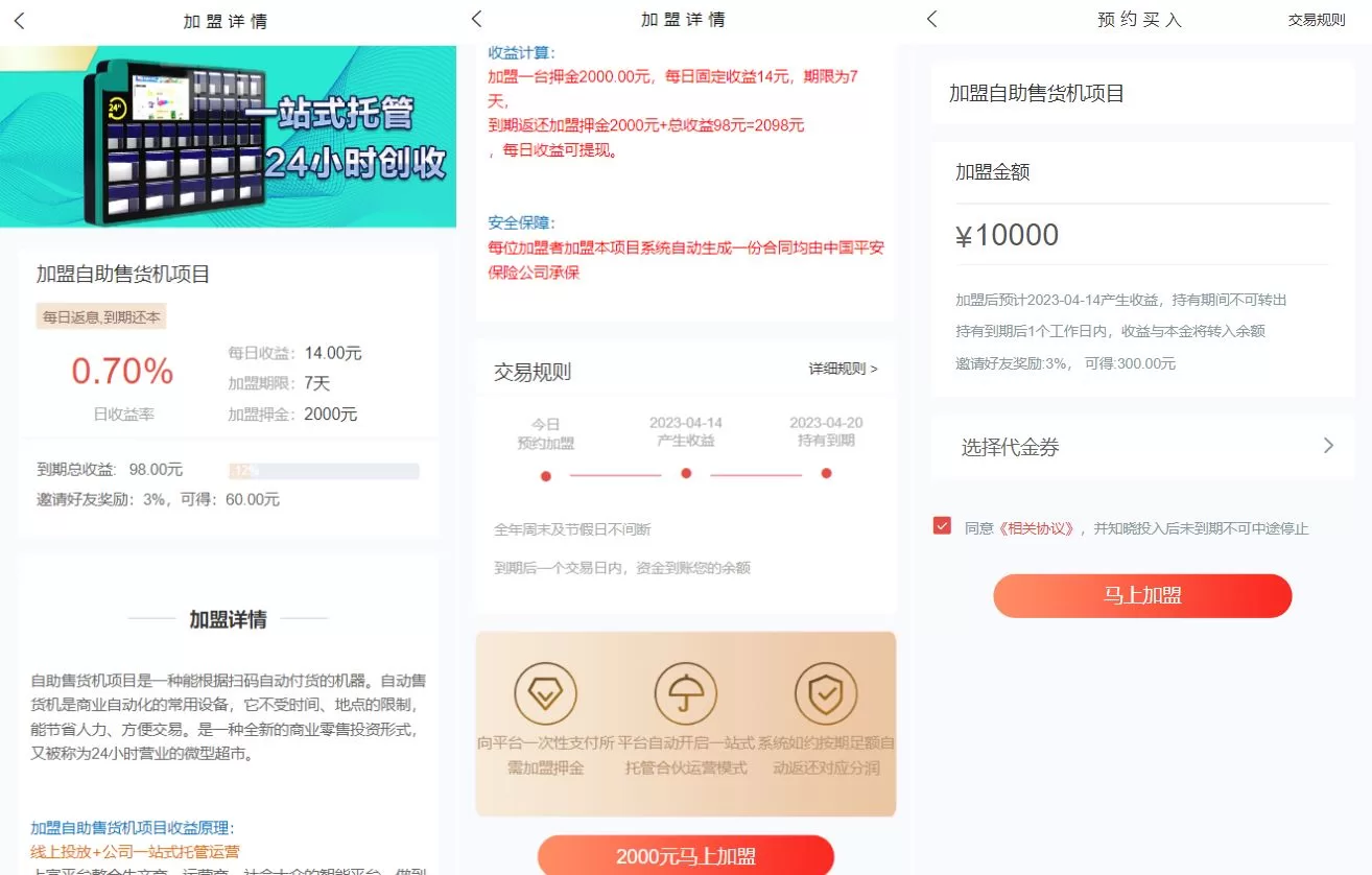 图片[2]-产品项目投资系统/理财投资众筹源码/前端uniapp源码 - 海外源码商-海外源码商