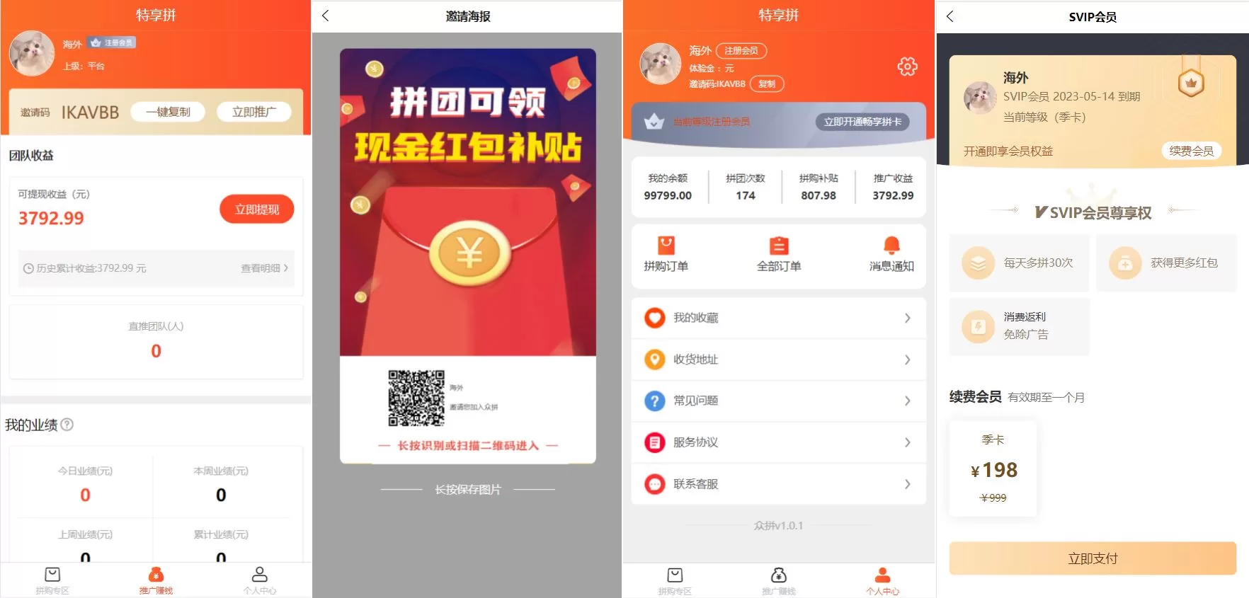图片[3]-Uniapp拼团系统/拼团红包返利系统/拼拼有礼拉新商城源码 - 海外源码商-海外源码商