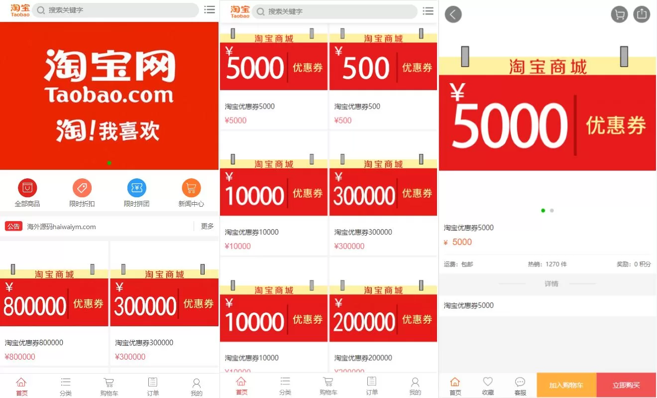 淘宝优惠券商城系统/优惠券购物回购系统/优惠券返利源码 - 海外源码商-海外源码商