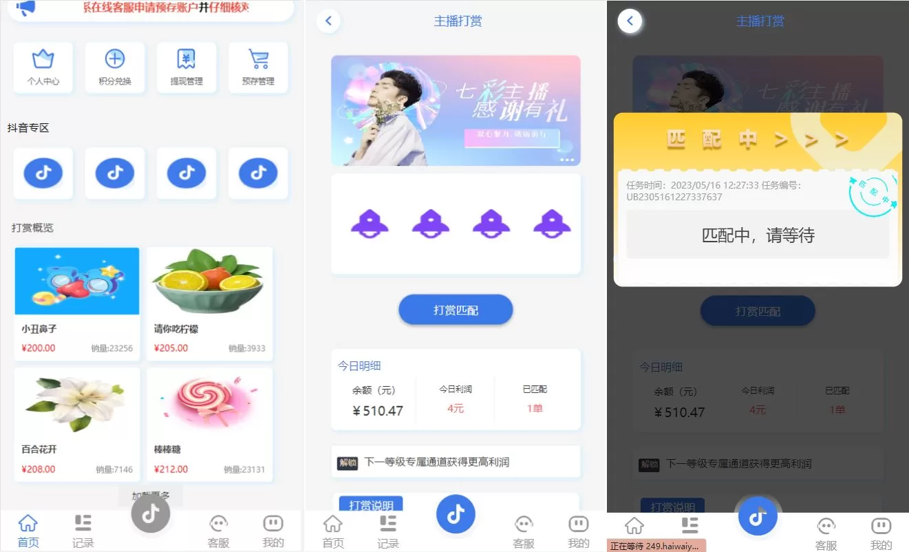 图片[2]-新UI抖音打赏抢单刷单系统/抖音任务系统/手动自动抢单刷单源码 - 海外源码商-海外源码商