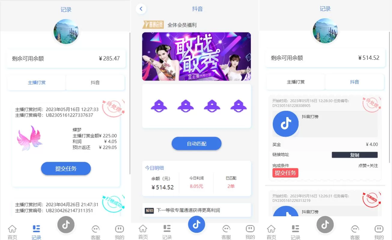 图片[3]-新UI抖音打赏抢单刷单系统/抖音任务系统/手动自动抢单刷单源码 - 海外源码商-海外源码商