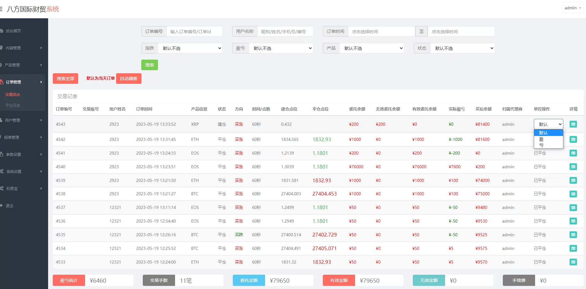 图片[7]-海外多语言微交易系统/虚拟币微盘源码/伪交易所源码 - 海外源码商-海外源码商