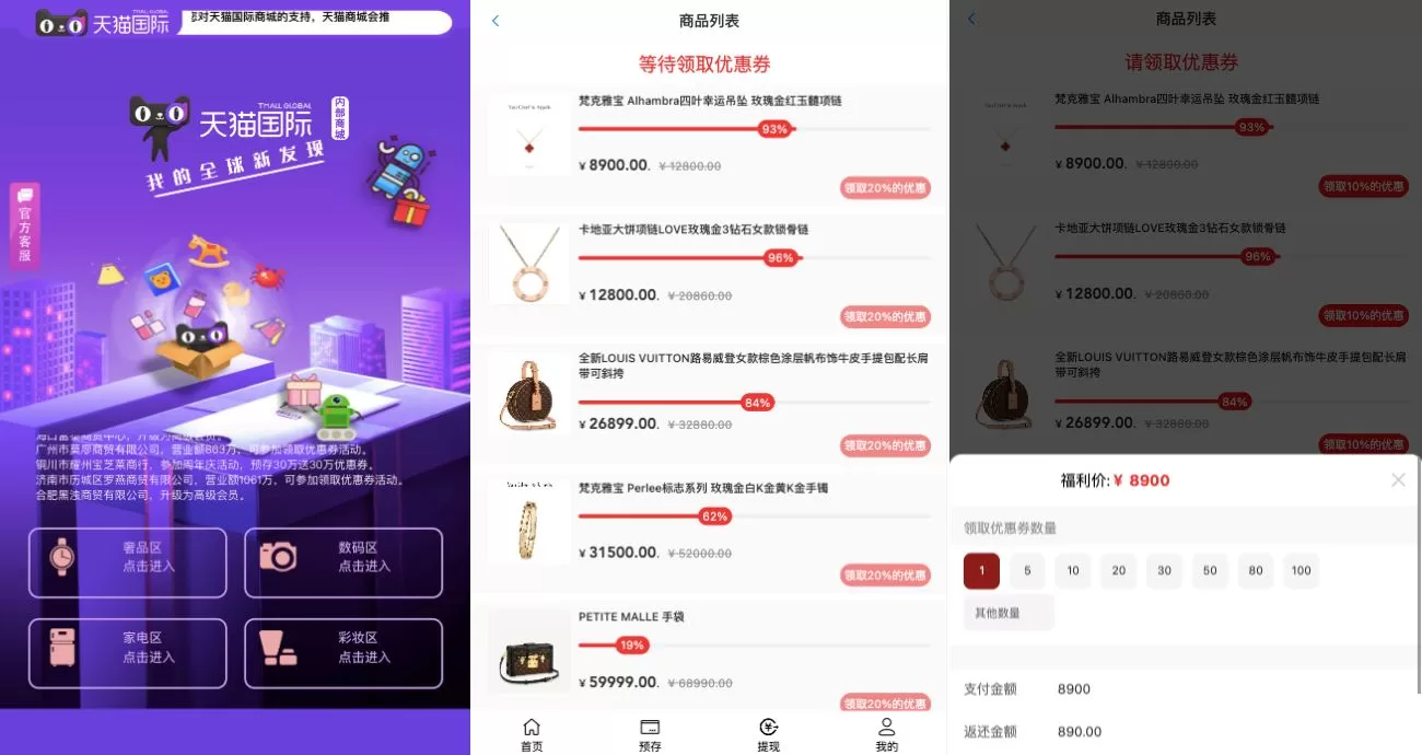 二开版天猫商城优惠卷投资系统/奢饰品投资理财系统源码 - 海外源码商-海外源码商