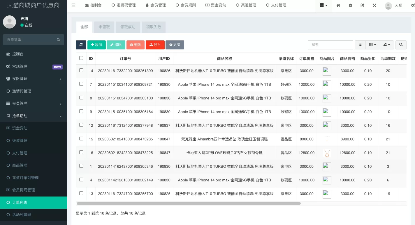 图片[7]-二开版天猫商城优惠卷投资系统/奢饰品投资理财系统源码 - 海外源码商-海外源码商