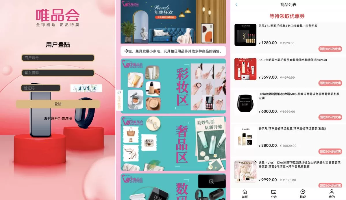 唯品会商城优惠卷投资系统/奢饰品投资理财系统源码 - 海外源码商-海外源码商