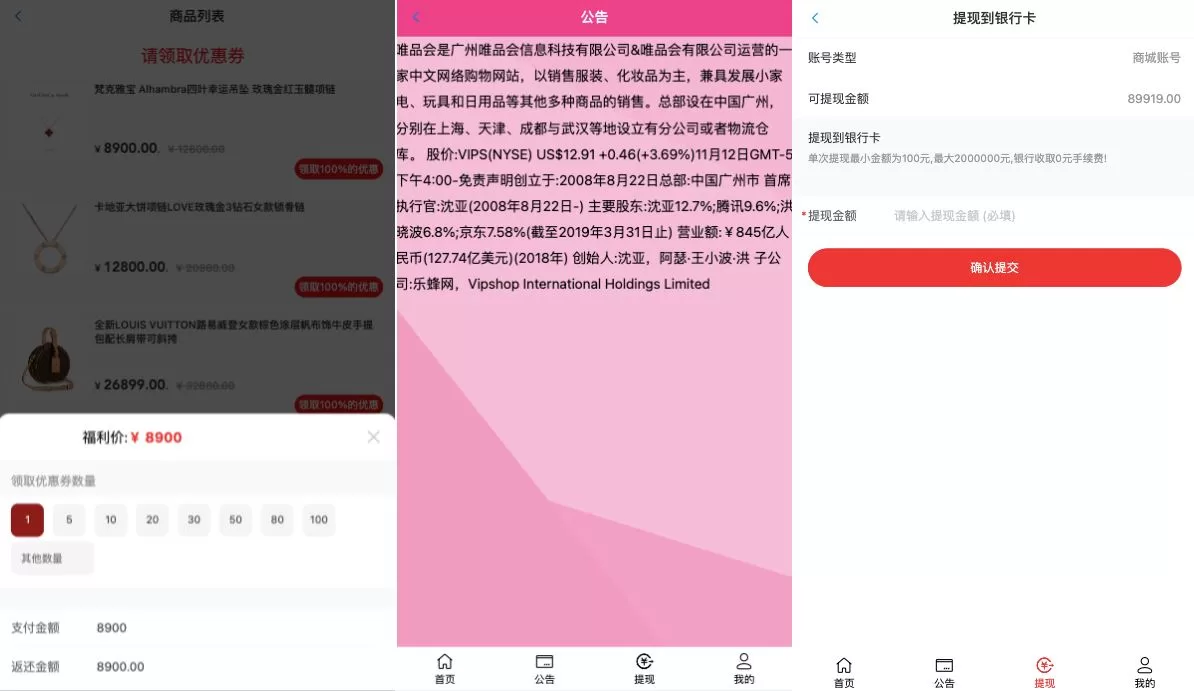图片[2]-唯品会商城优惠卷投资系统/奢饰品投资理财系统源码 - 海外源码商-海外源码商