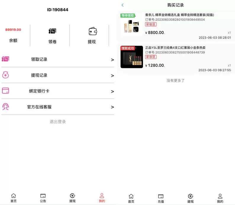 图片[3]-唯品会商城优惠卷投资系统/奢饰品投资理财系统源码 - 海外源码商-海外源码商