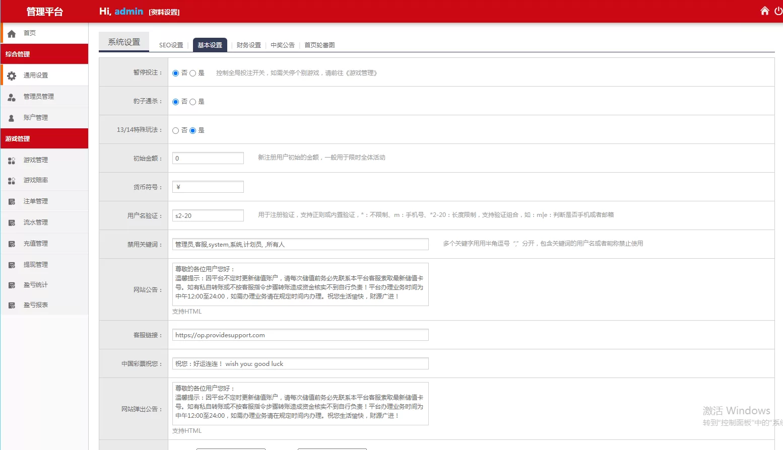 图片[6]-多语言PC28竞猜系统/海外28游戏源码/多房间竞猜+预设开奖 - 海外源码商-海外源码商