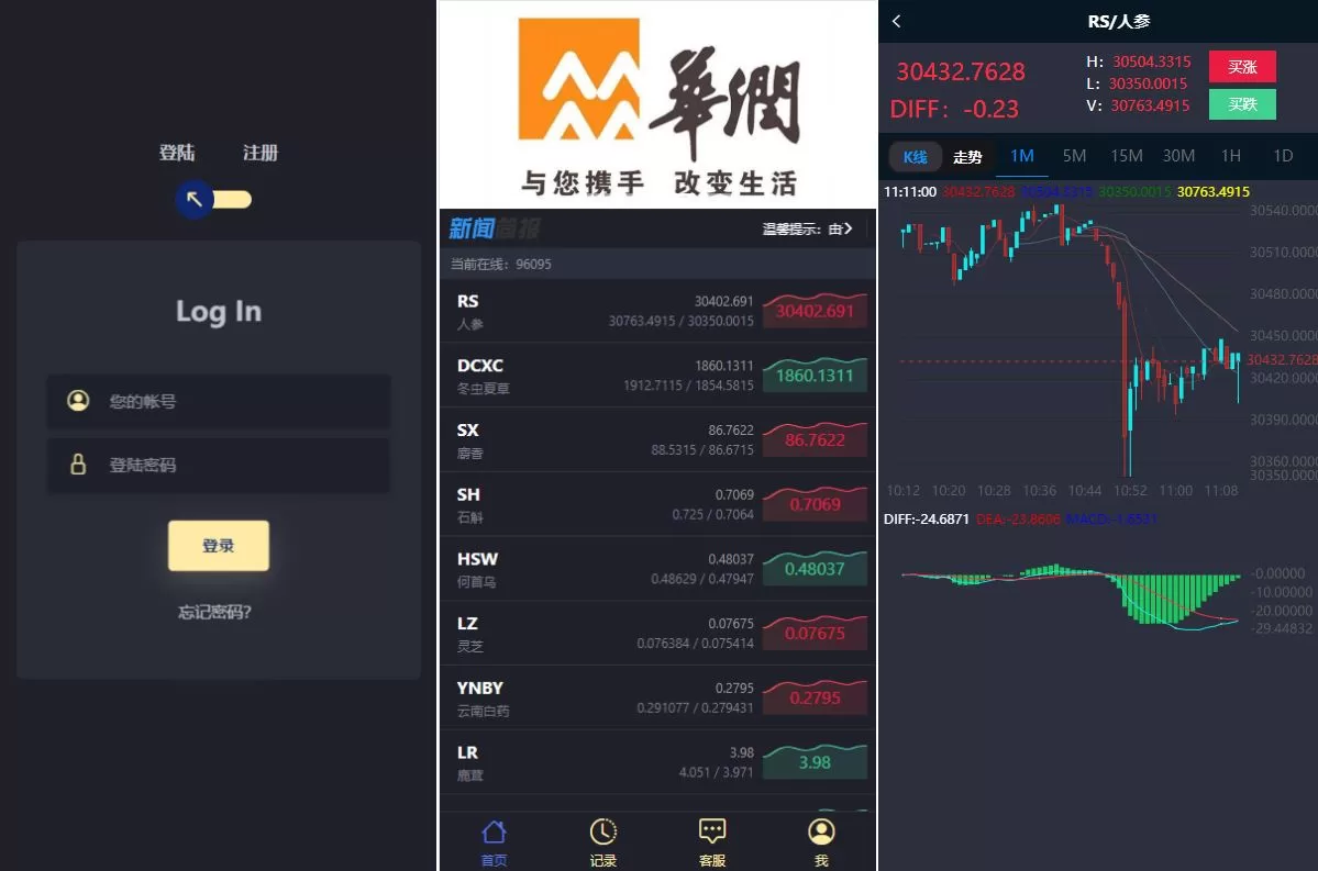 新版UI药材微盘系统/微交易源码/时间盘交易系统 - 海外源码商-海外源码商