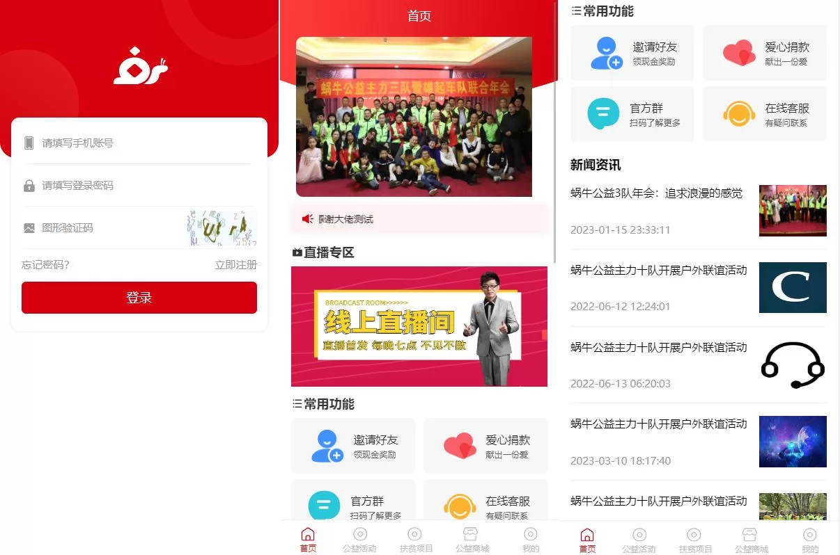 新版公益投资系统/扶贫投资理财/爱心捐赠/三级分销源码 - 海外源码商-海外源码商
