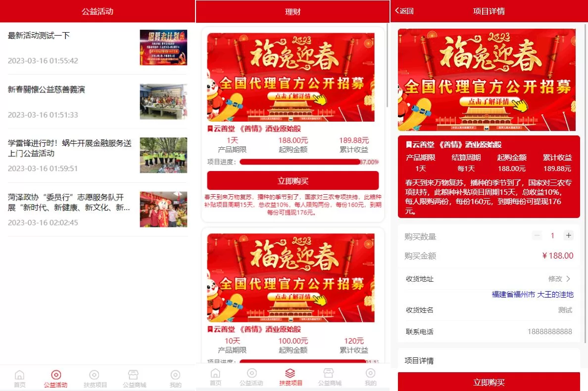 图片[2]-新版公益投资系统/扶贫投资理财/爱心捐赠/三级分销源码 - 海外源码商-海外源码商