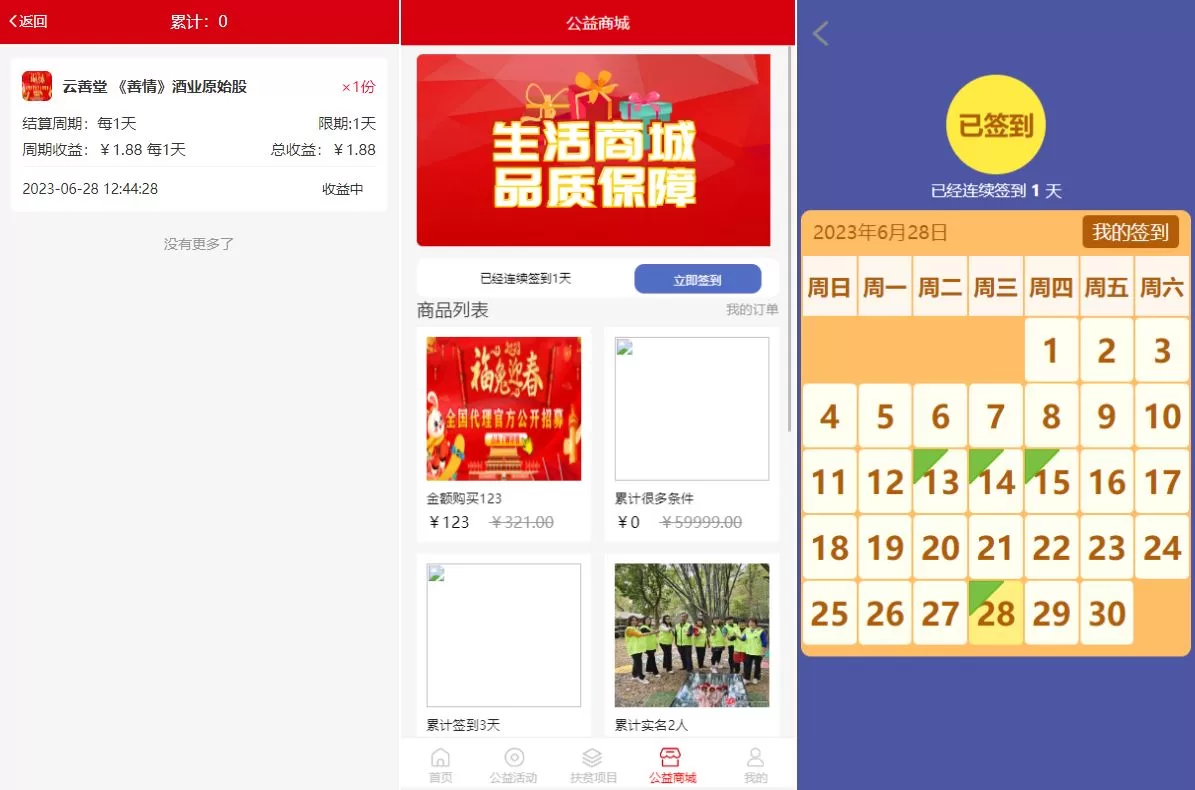 图片[3]-新版公益投资系统/扶贫投资理财/爱心捐赠/三级分销源码 - 海外源码商-海外源码商